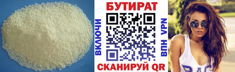 как найти наркотики  Ижевск  БУТИРАТ Butirat 